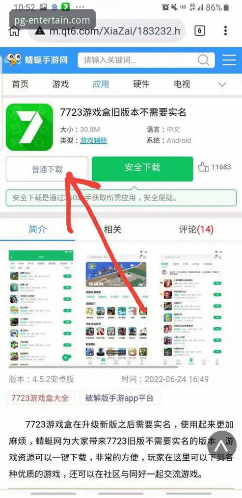 官方下载vs第三方渠道：PG娱乐安全吗安装教程全面对比（2026版）